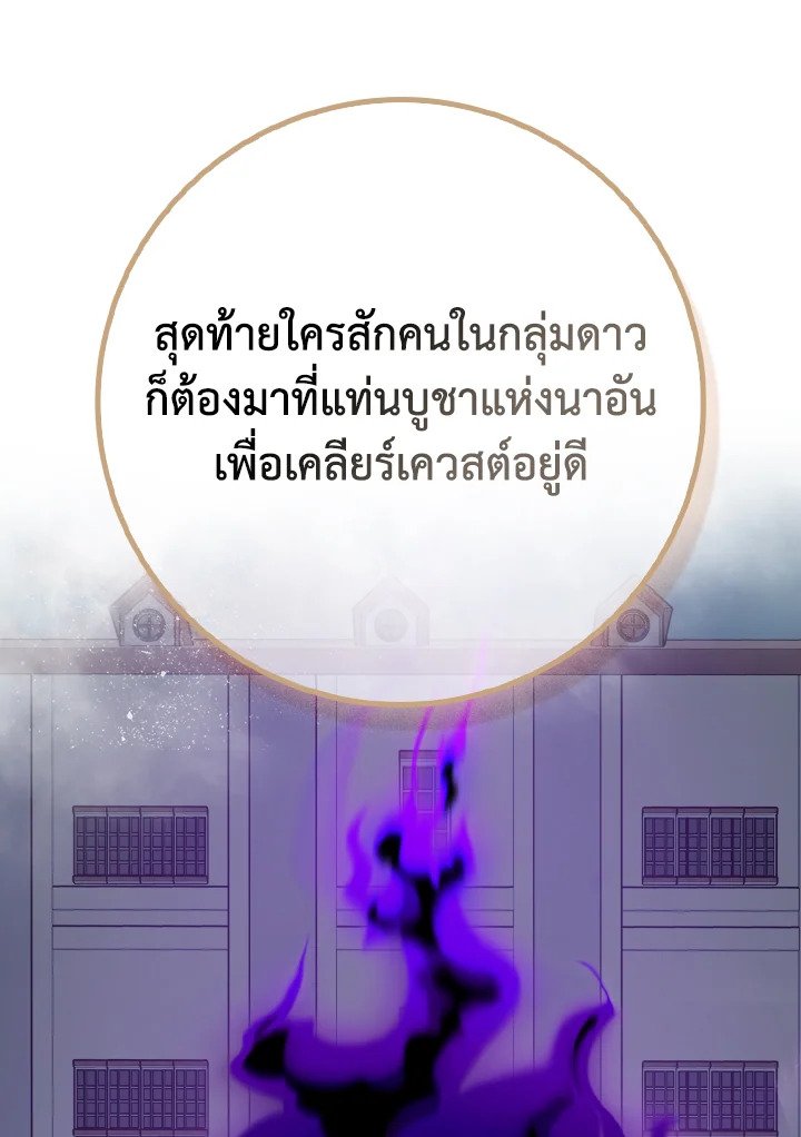 Max Level Player ตอนที่ 96 แปลไทย