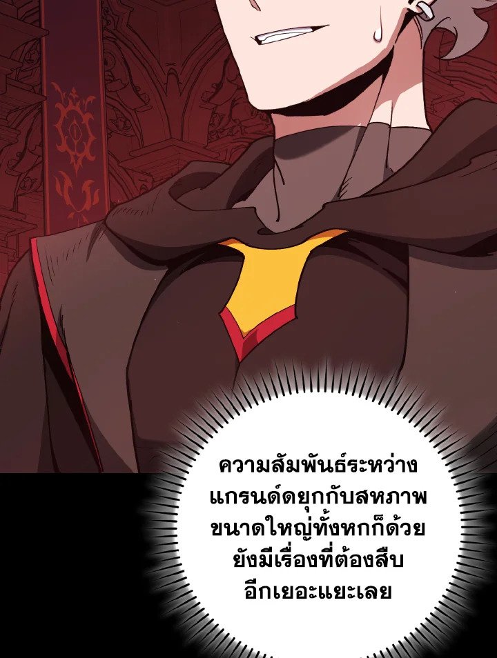 Max Level Player ตอนที่ 96 แปลไทย