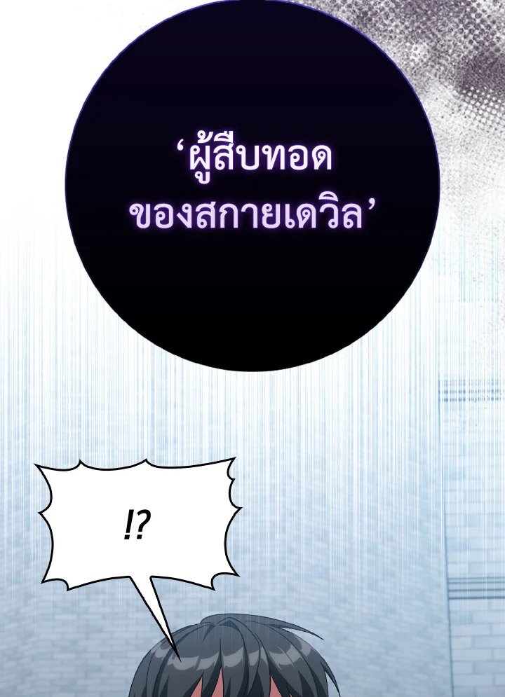 Max Level Player ตอนที่ 96 แปลไทย