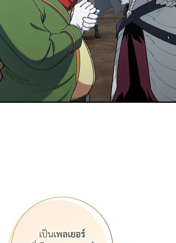 Max Level Player ตอนที่ 96 แปลไทย