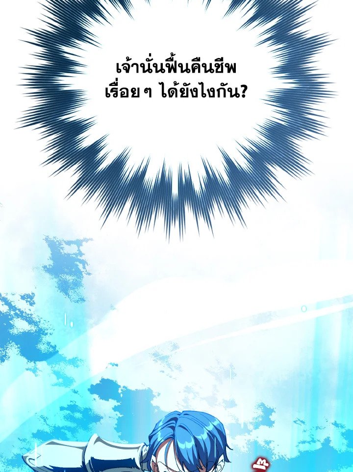 Max Level Player ตอนที่ 96 แปลไทย