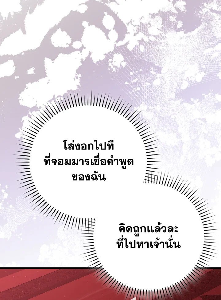 Max Level Player ตอนที่ 96 แปลไทย