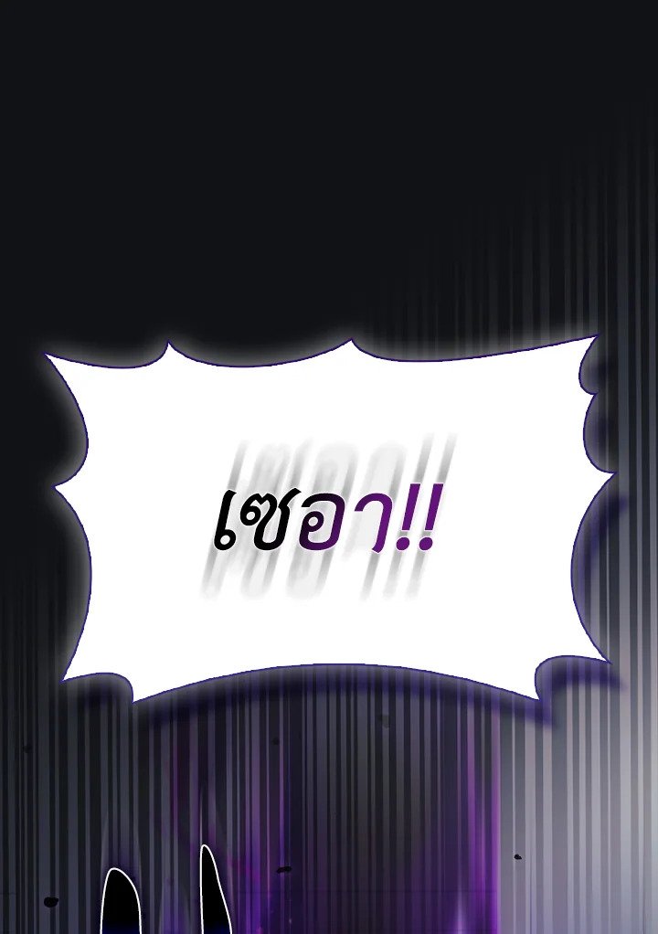 Max Level Player ตอนที่ 96 แปลไทย