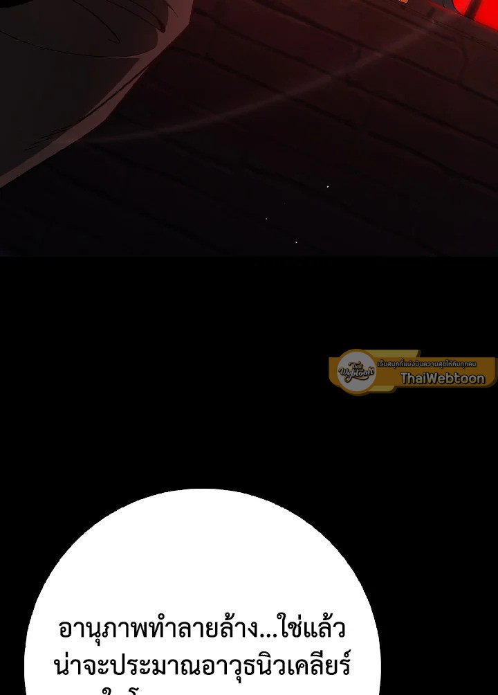 Max Level Player ตอนที่ 96 แปลไทย