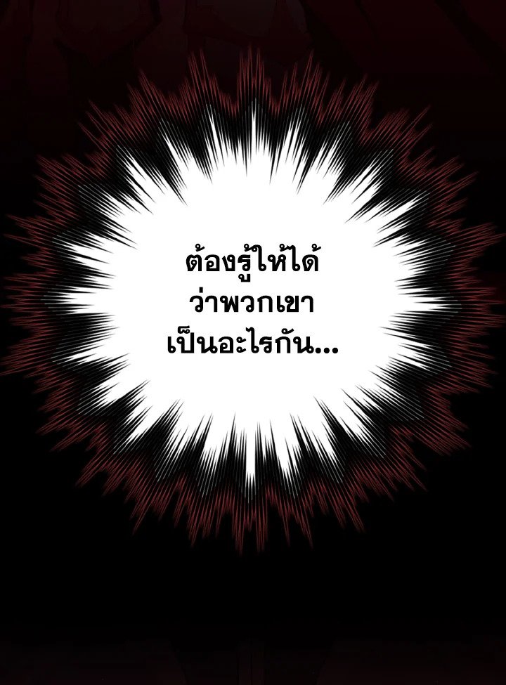 Max Level Player ตอนที่ 96 แปลไทย