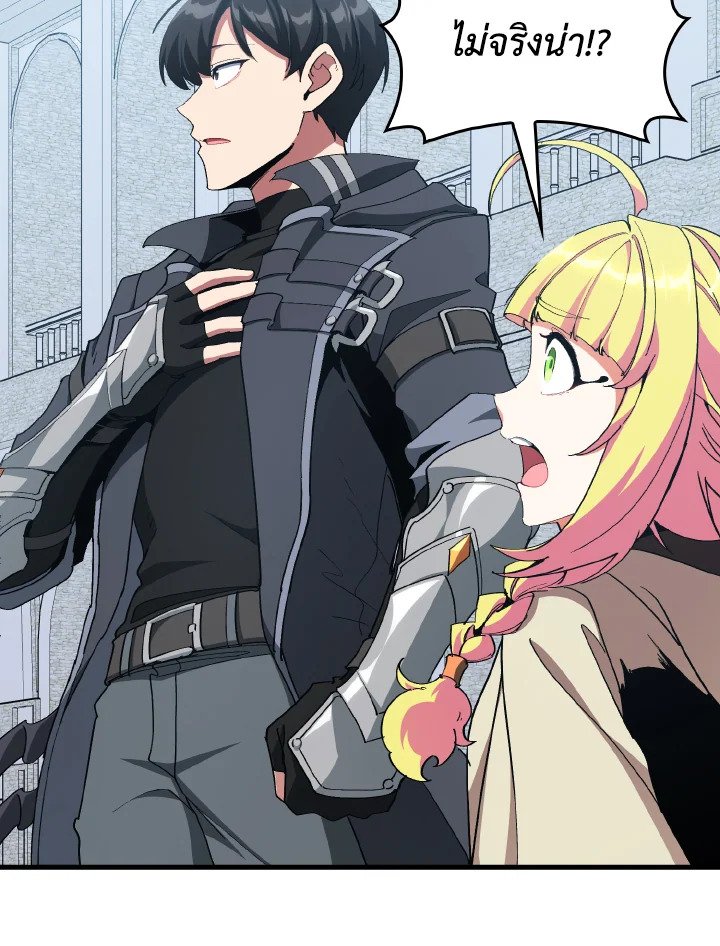 Max Level Player ตอนที่ 96 แปลไทย