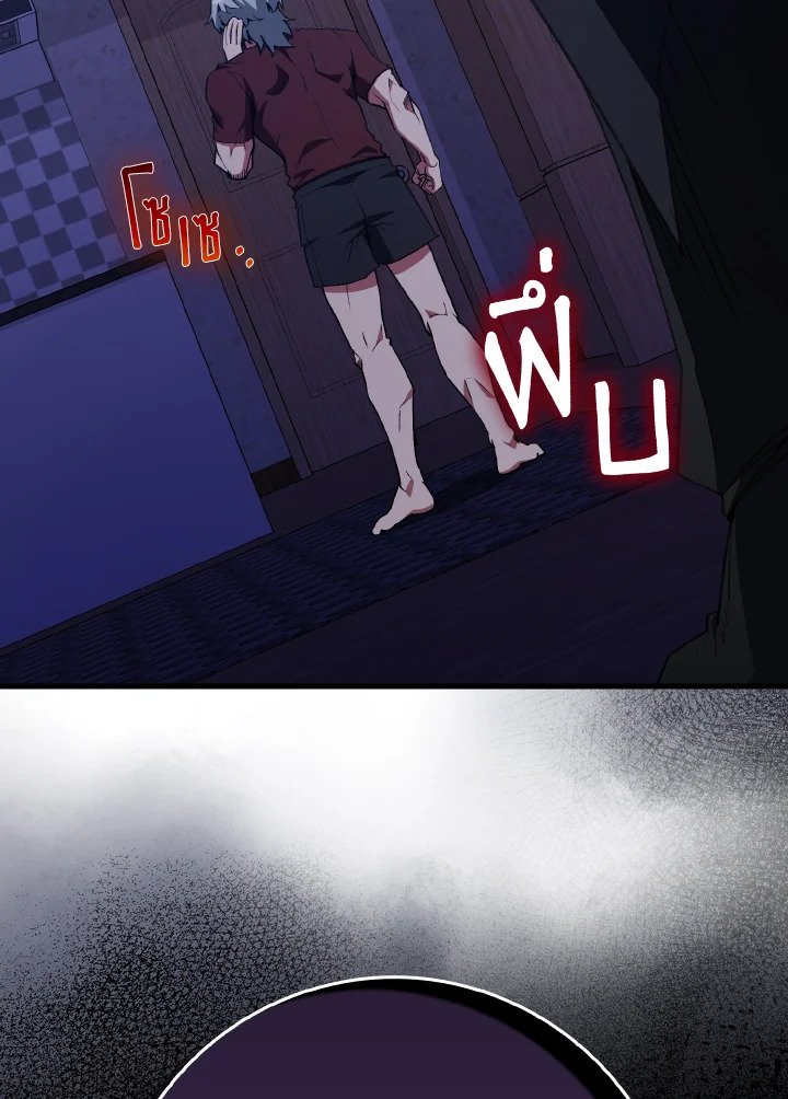 Max Level Player ตอนที่ 96 แปลไทย