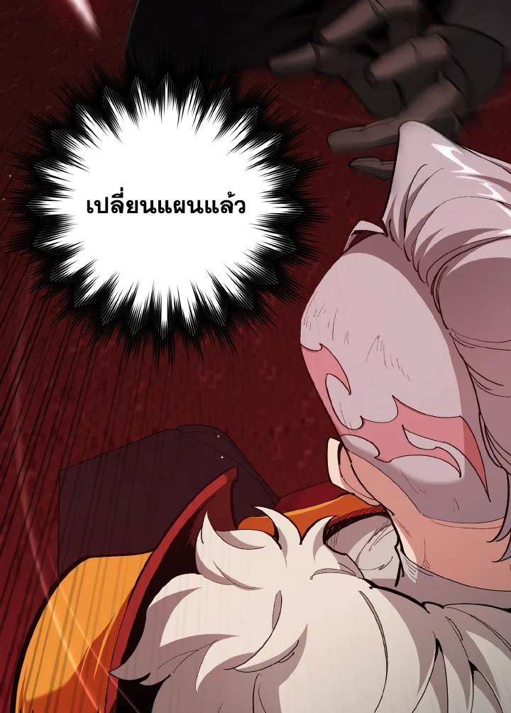 Max Level Player ตอนที่ 96 แปลไทย