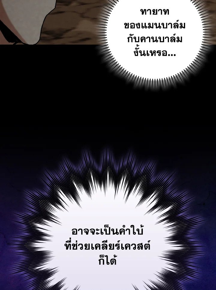 Max Level Player ตอนที่ 96 แปลไทย