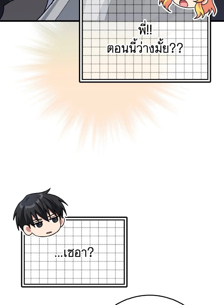 Max Level Player ตอนที่ 96 แปลไทย