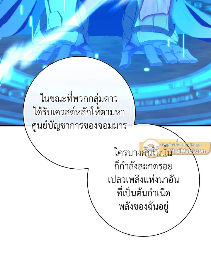 Max Level Player ตอนที่ 96 แปลไทย