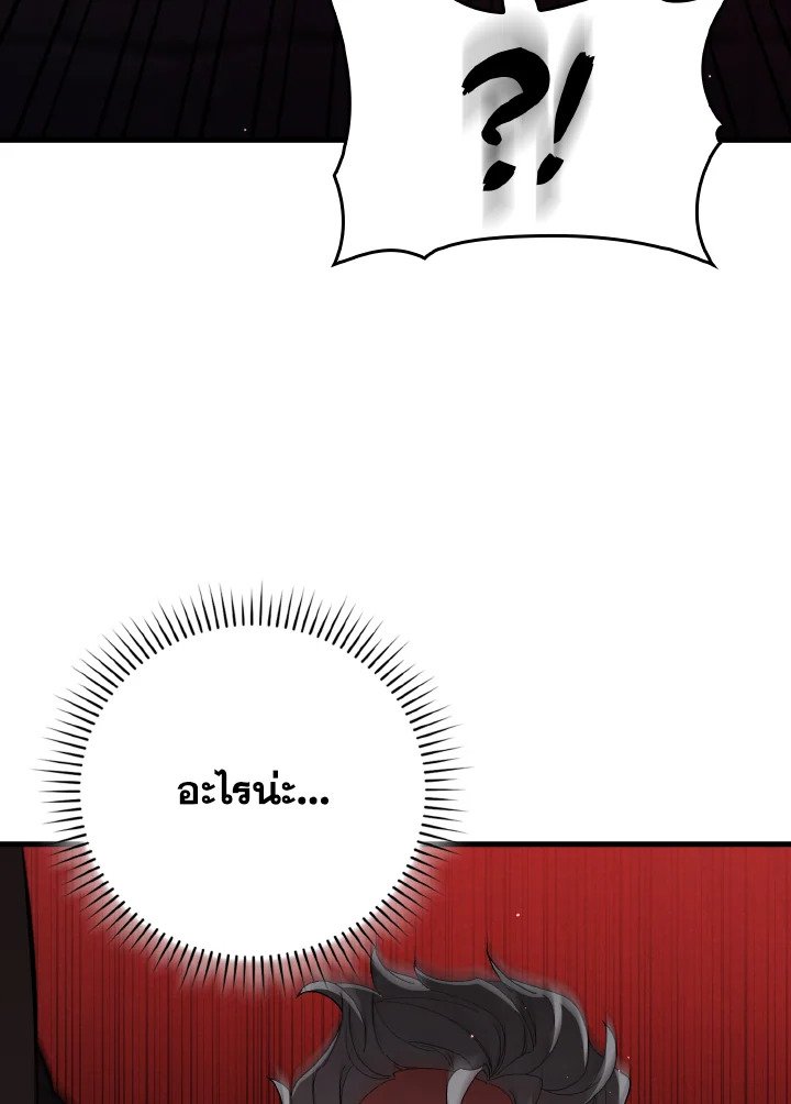 Max Level Player ตอนที่ 96 แปลไทย