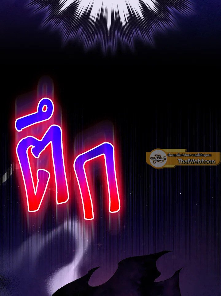 Max Level Player ตอนที่ 96 แปลไทย