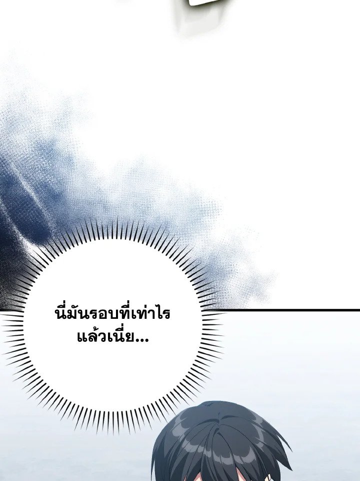 Max Level Player ตอนที่ 96 แปลไทย