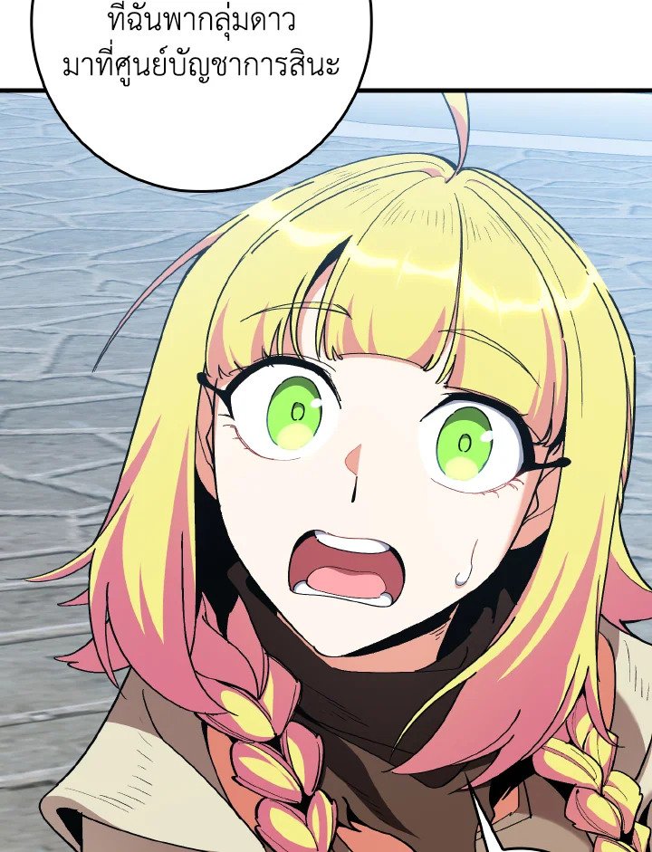 Max Level Player ตอนที่ 96 แปลไทย