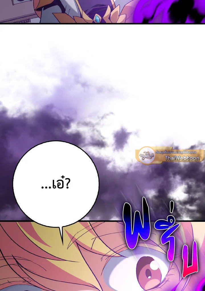 Max Level Player ตอนที่ 96 แปลไทย