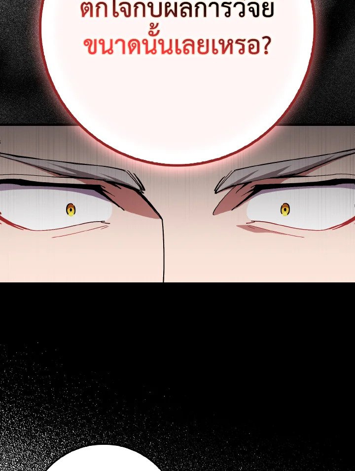 Max Level Player ตอนที่ 96 แปลไทย