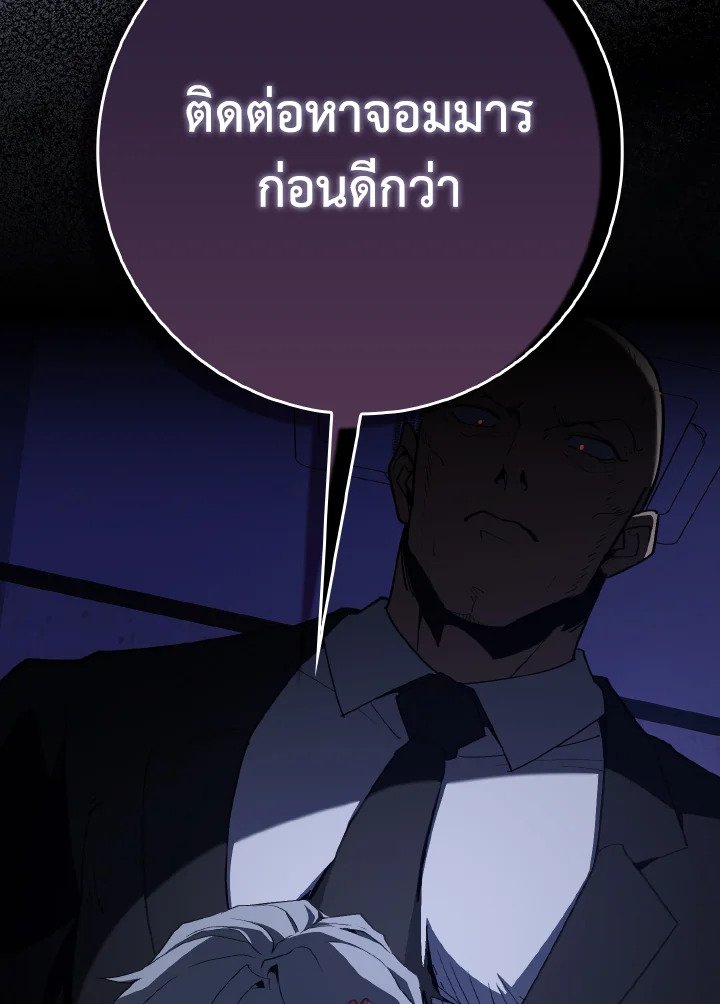 Max Level Player ตอนที่ 96 แปลไทย