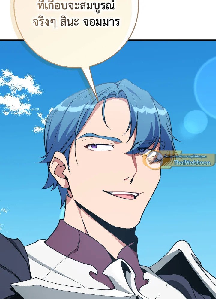 Max Level Player ตอนที่ 96 แปลไทย