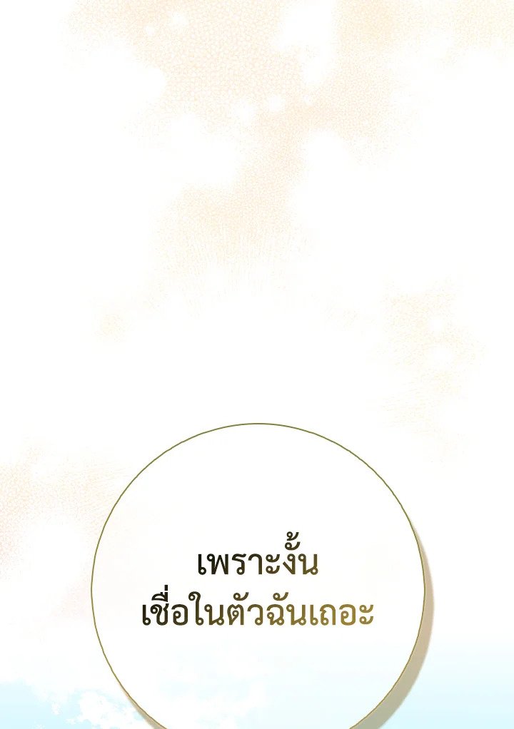 Max Level Player ตอนที่ 96 แปลไทย