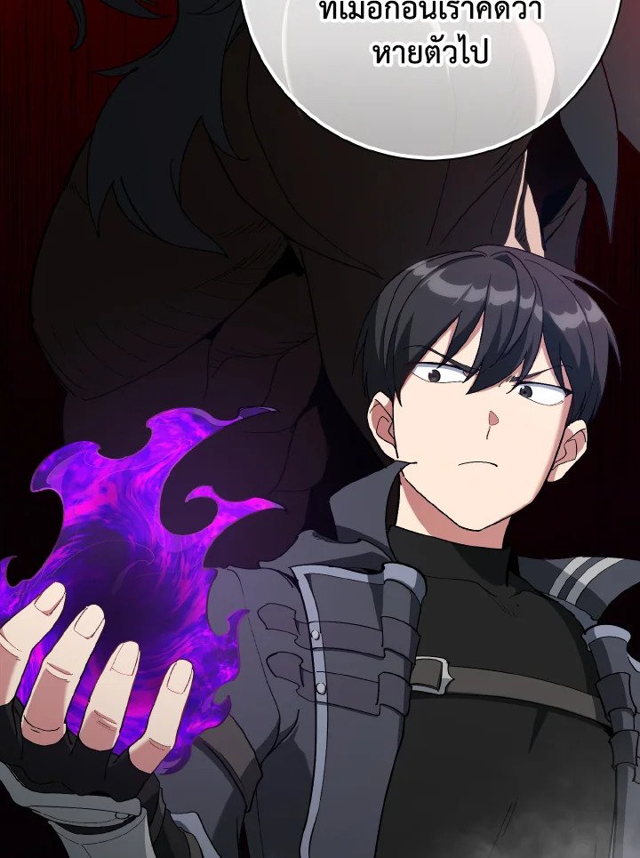 Max Level Player ตอนที่ 96 แปลไทย