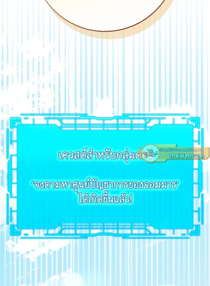 Max Level Player ตอนที่ 96 แปลไทย