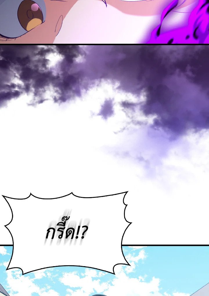 Max Level Player ตอนที่ 96 แปลไทย