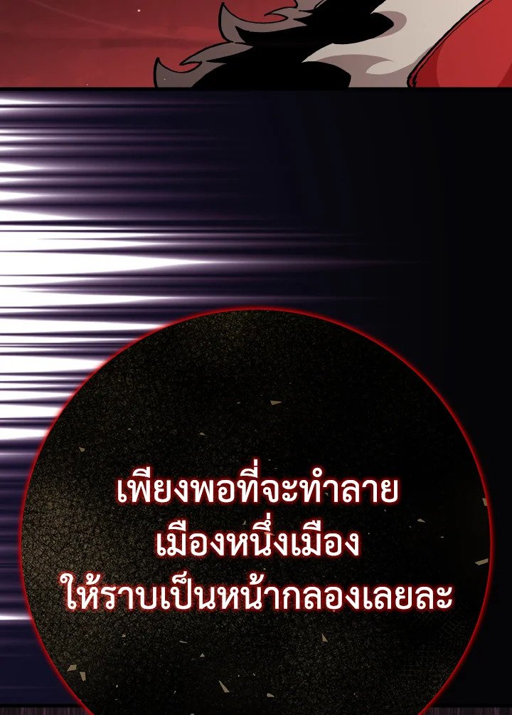 Max Level Player ตอนที่ 96 แปลไทย