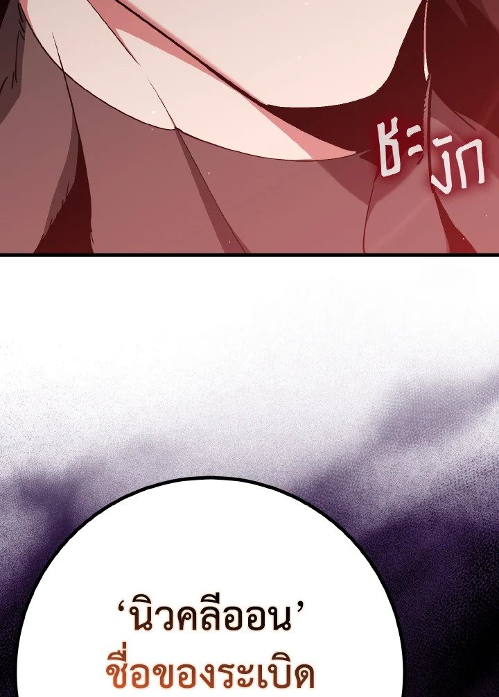 Max Level Player ตอนที่ 96 แปลไทย