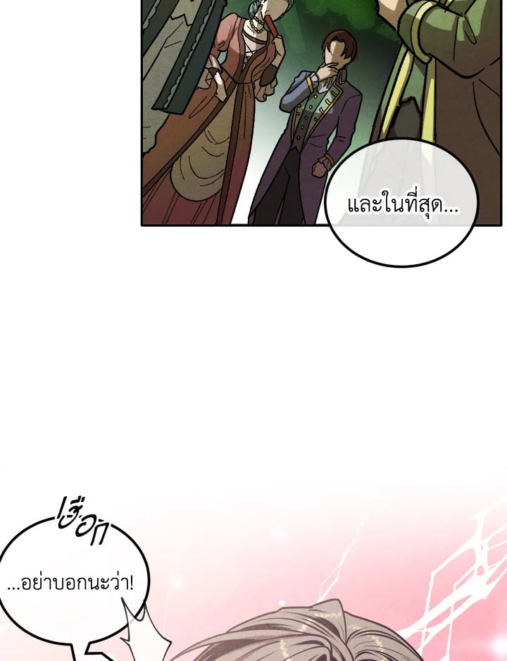 Legendary Youngest Son of the Marquis House ตอนที่ 101 แปลไทย