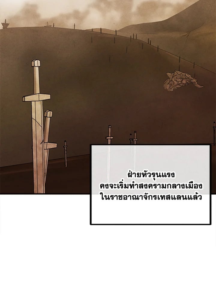 Legendary Youngest Son of the Marquis House ตอนที่ 101 แปลไทย