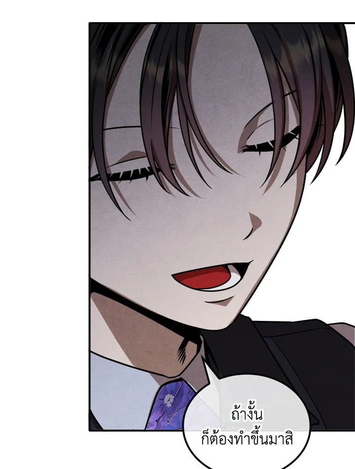 Legendary Youngest Son of the Marquis House ตอนที่ 101 แปลไทย