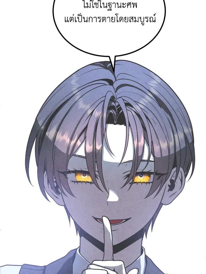 Legendary Youngest Son of the Marquis House ตอนที่ 101 แปลไทย