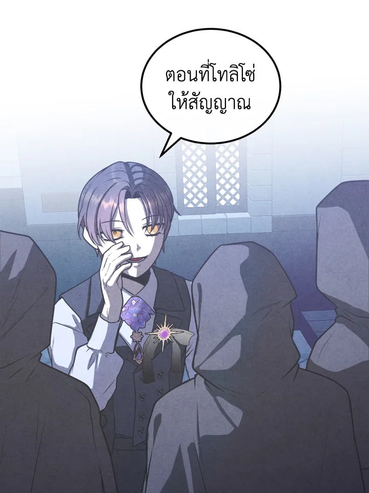Legendary Youngest Son of the Marquis House ตอนที่ 101 แปลไทย