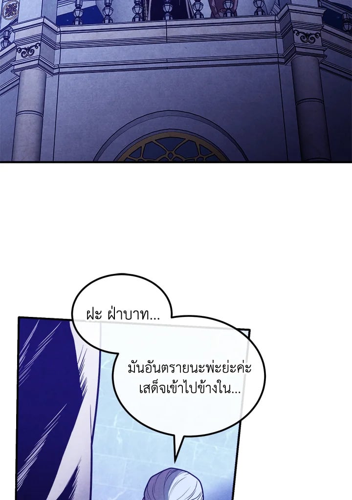 Legendary Youngest Son of the Marquis House ตอนที่ 101 แปลไทย