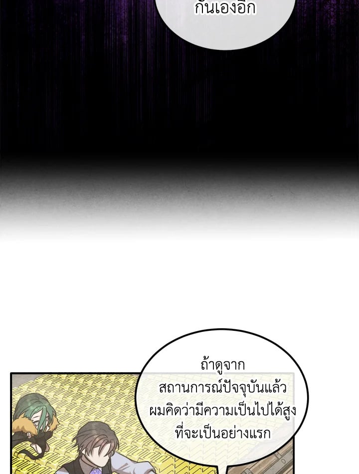 Legendary Youngest Son of the Marquis House ตอนที่ 101 แปลไทย