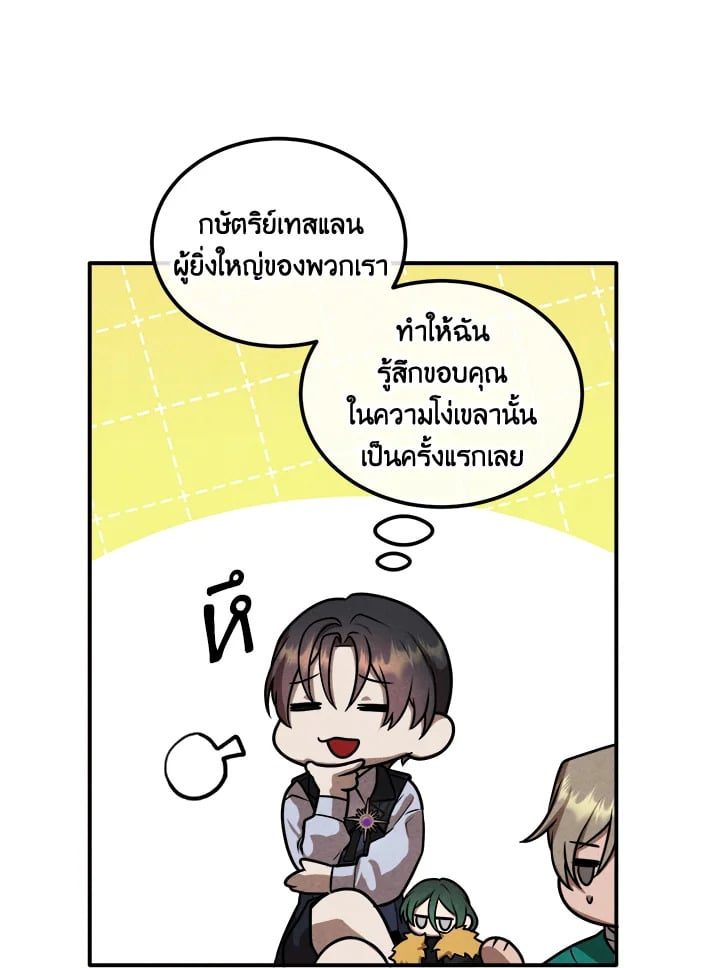 Legendary Youngest Son of the Marquis House ตอนที่ 101 แปลไทย
