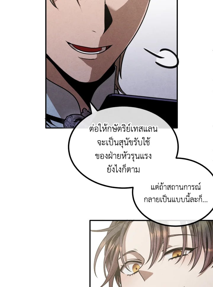 Legendary Youngest Son of the Marquis House ตอนที่ 101 แปลไทย