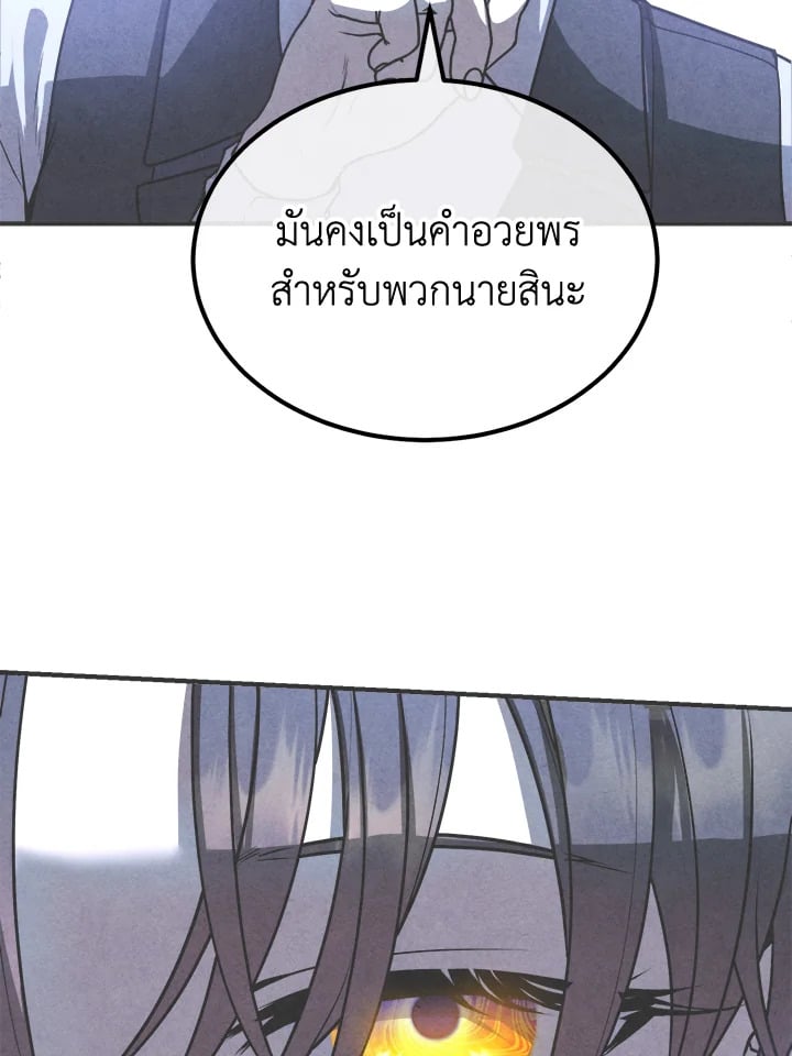 Legendary Youngest Son of the Marquis House ตอนที่ 101 แปลไทย