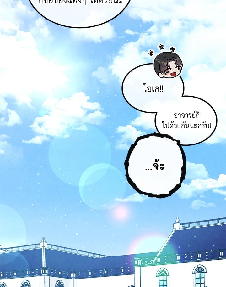 Legendary Youngest Son of the Marquis House ตอนที่ 101 แปลไทย