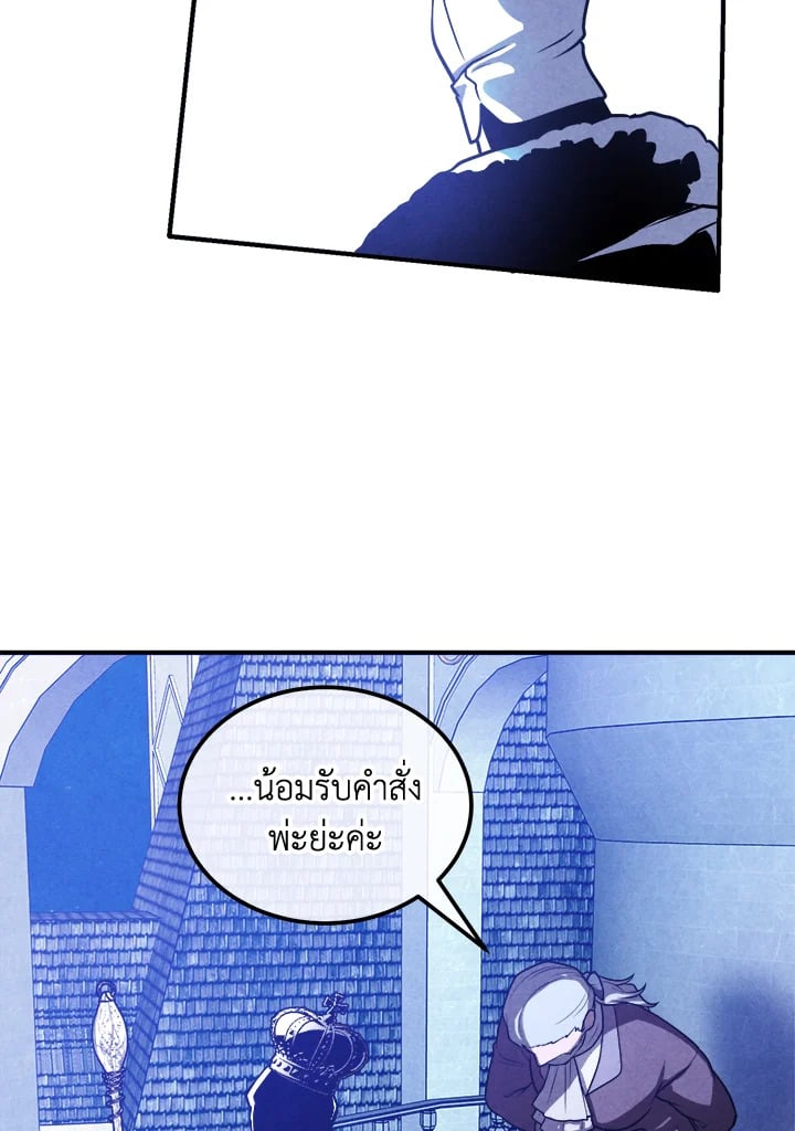 Legendary Youngest Son of the Marquis House ตอนที่ 101 แปลไทย