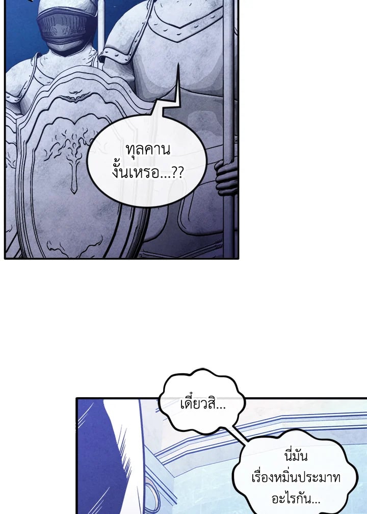 Legendary Youngest Son of the Marquis House ตอนที่ 101 แปลไทย