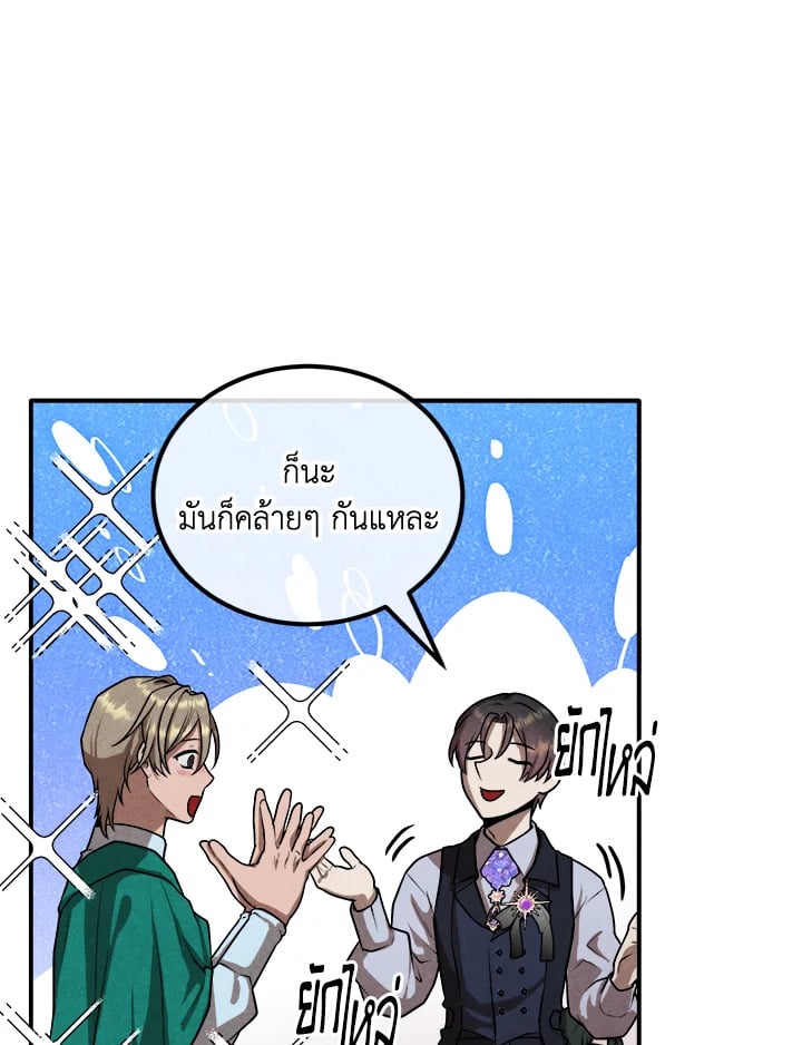 Legendary Youngest Son of the Marquis House ตอนที่ 101 แปลไทย