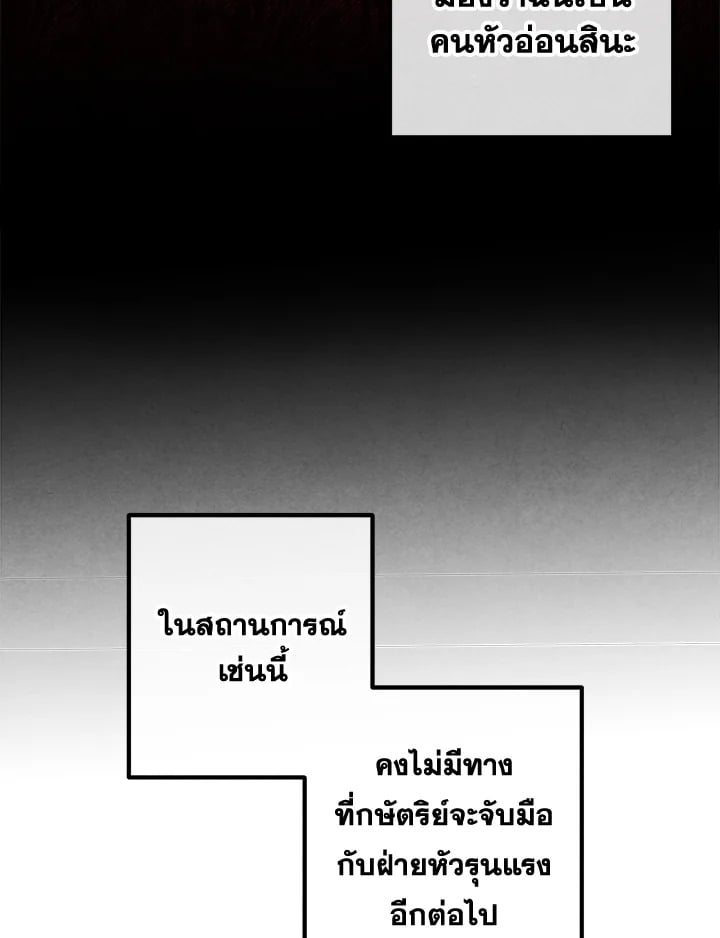 Legendary Youngest Son of the Marquis House ตอนที่ 101 แปลไทย