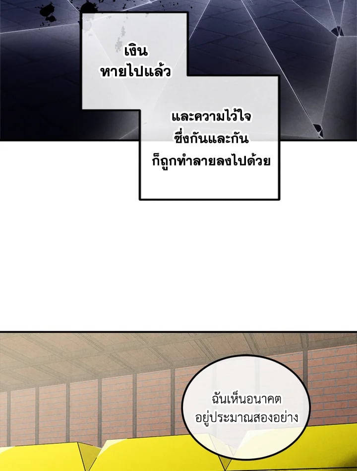 Legendary Youngest Son of the Marquis House ตอนที่ 101 แปลไทย