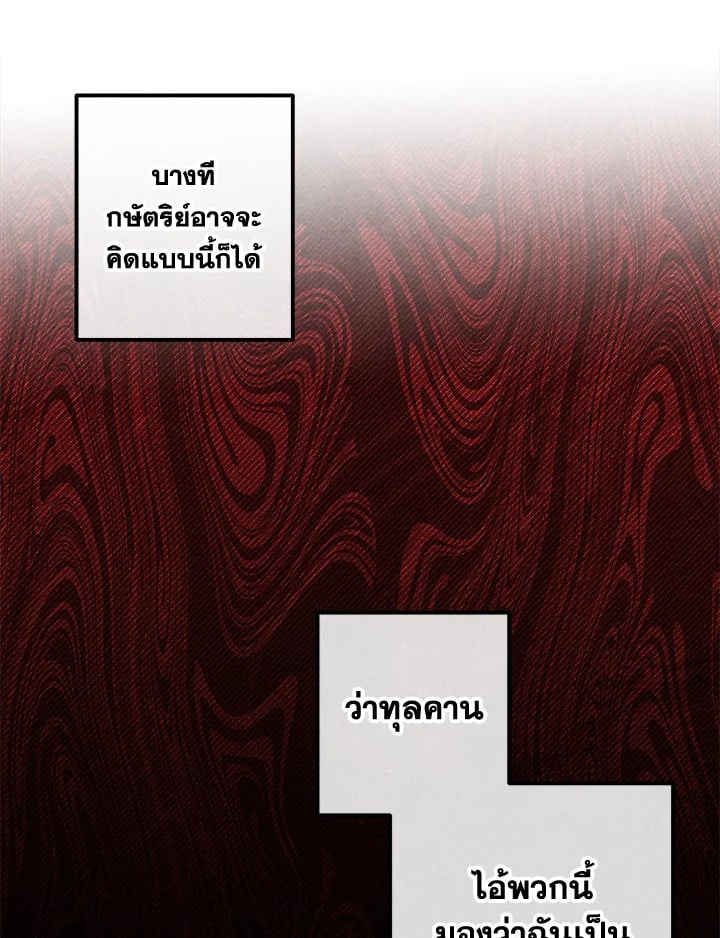 Legendary Youngest Son of the Marquis House ตอนที่ 101 แปลไทย