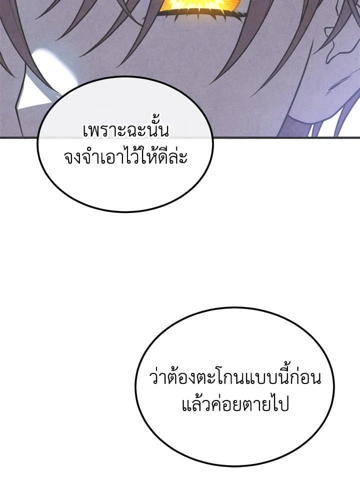 Legendary Youngest Son of the Marquis House ตอนที่ 101 แปลไทย