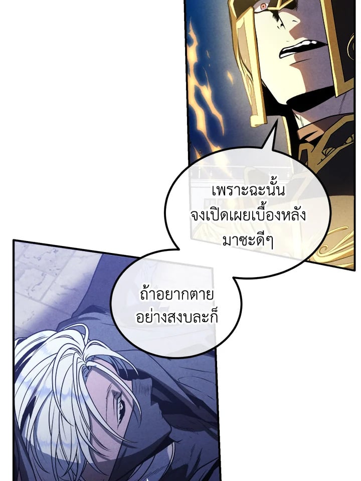 Legendary Youngest Son of the Marquis House ตอนที่ 101 แปลไทย