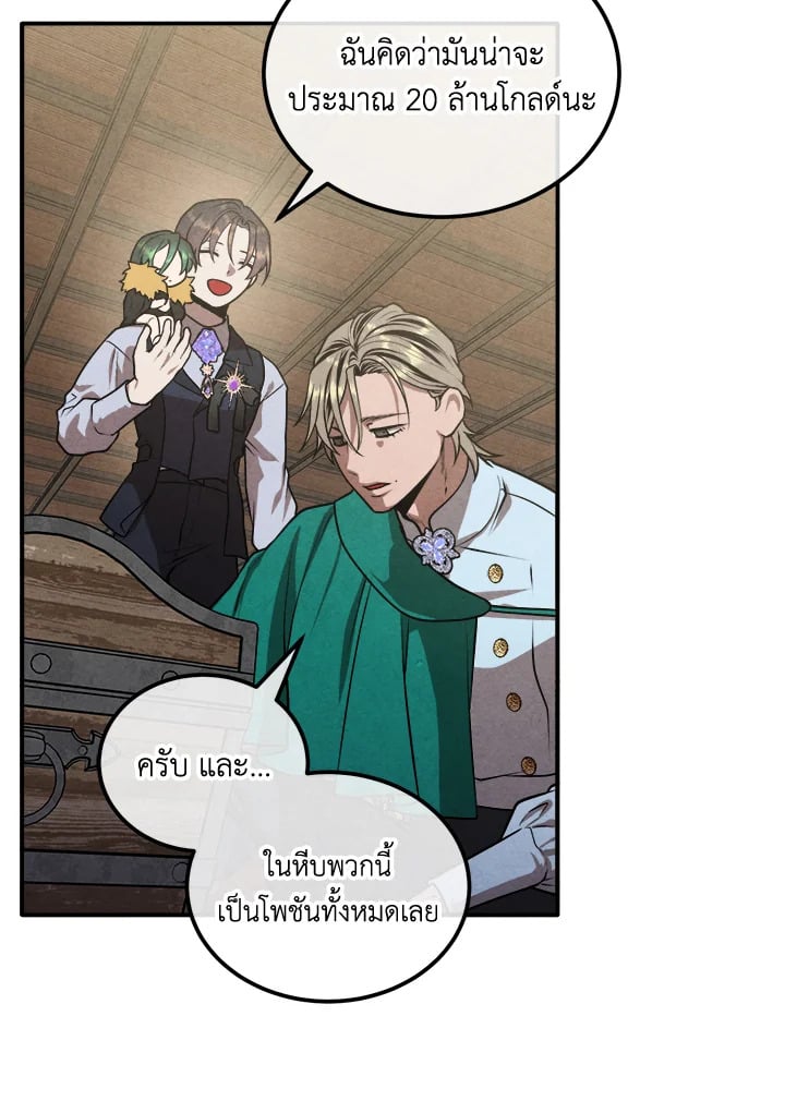 Legendary Youngest Son of the Marquis House ตอนที่ 101 แปลไทย