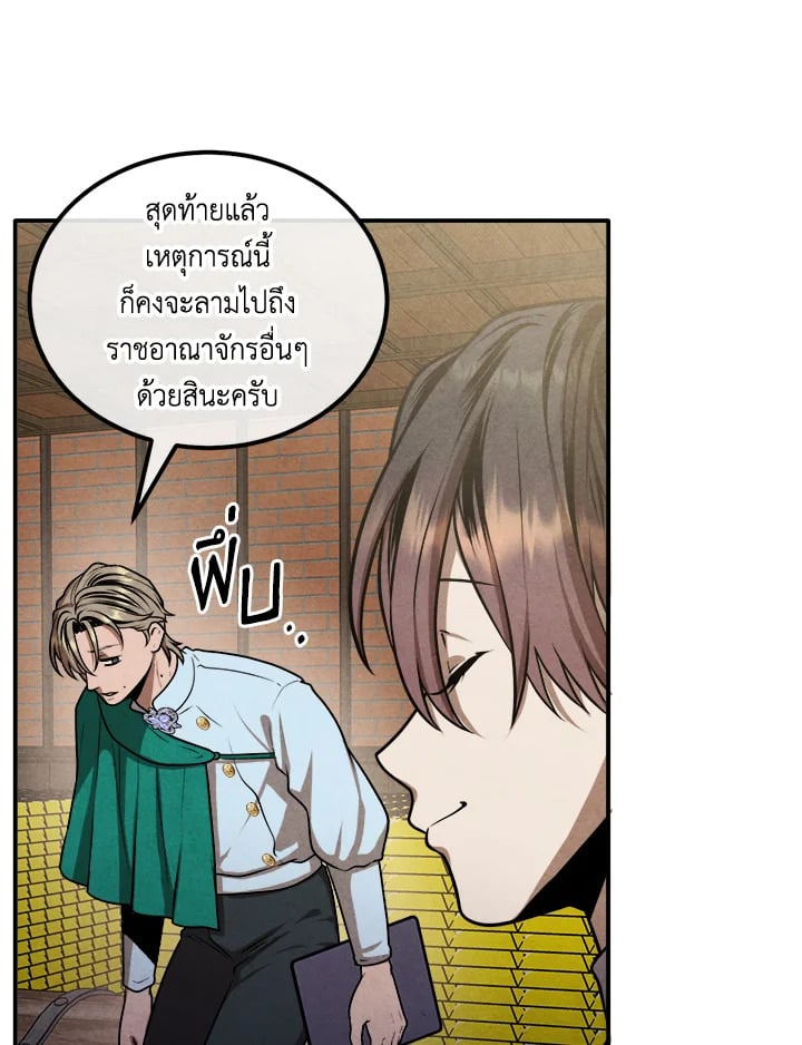 Legendary Youngest Son of the Marquis House ตอนที่ 101 แปลไทย